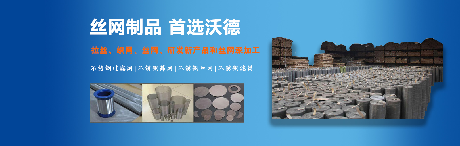 不銹鋼絲網(wǎng)